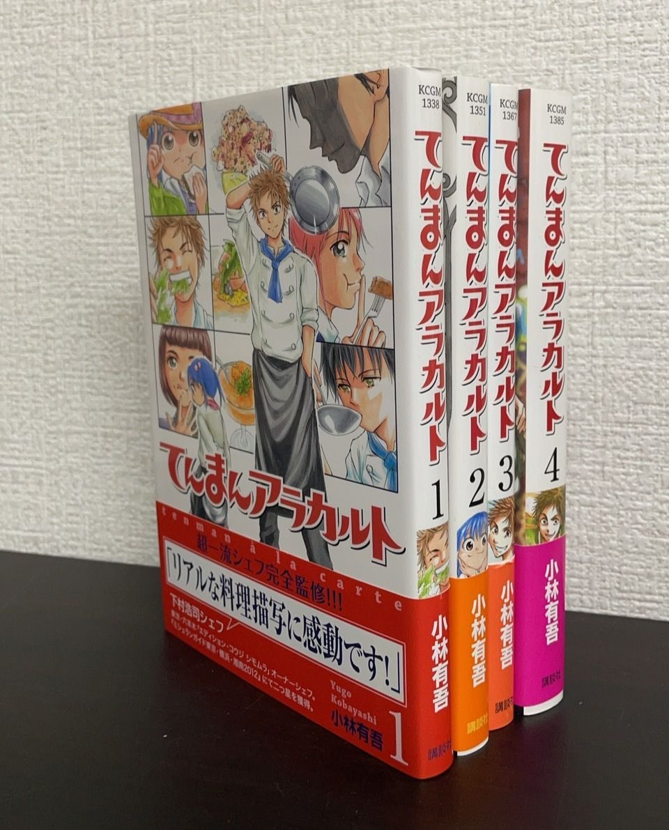 てんまんアラカルト 全4巻セット コミック全巻セット・まとめ買い】てんまんアラカルト(全4巻)セット