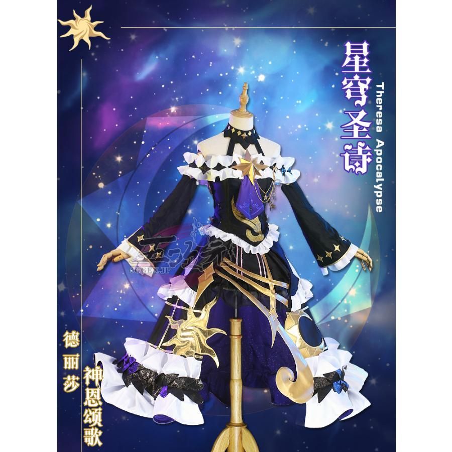 新発売 初獸猫 崩壊3rd コスプレ テレサ 星空の詩 コスプレ 衣装 ウィッグ BJ0923ML04 ハロウィン