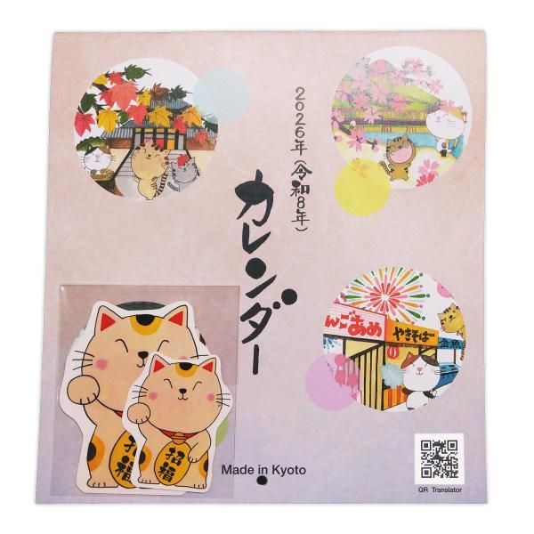 10冊のご注文 のほほんカレンダーインバウンド対応 2026年 令和8年 招き猫ステッカー 大 小 付き 壁掛け 可愛い猫たちの癒しカレンダー