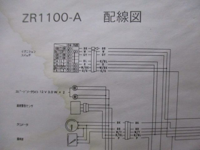 ゼファー1100 取扱説明書 2版 カワサキ 正規 中古 バイク 整備書 配線