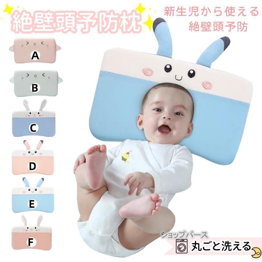 ベビー枕 新生児から使える 絶壁頭予防枕 出産祝い 赤ちゃん 枕 ドーナツ枕 頭の形 丸く 向き癖 0歳 1 2 ３歳 乳児 メッシュ 出産準備 かわいい おしゃれ