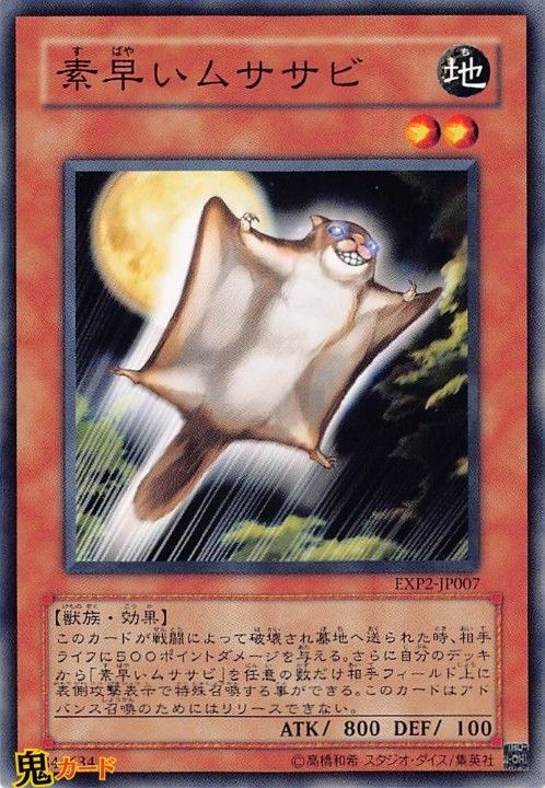 素早いムササビ N 状態:A 地 シングルカード OCG - メルカリ