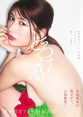 2025年最新】雪平莉左 とろけるの人気アイテム - メルカリ