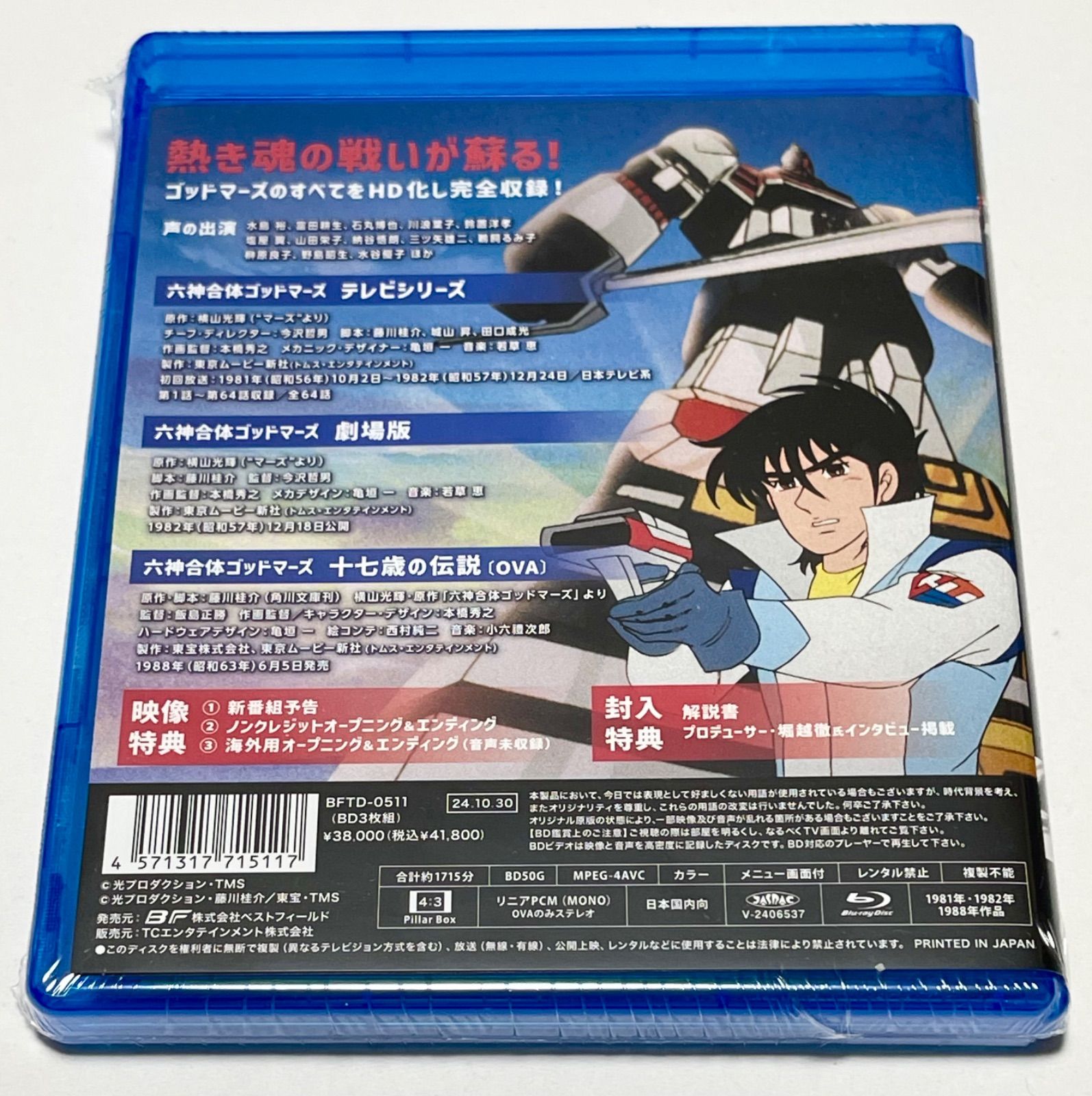 六神合体ゴッドマーズ 劇場版PLUS(´82トムス
