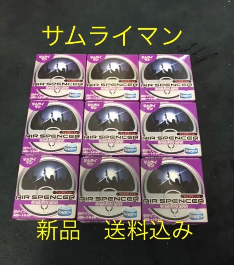 期間限定価格 芳香剤 エアースペンサー サムライマン 9個セット 送料