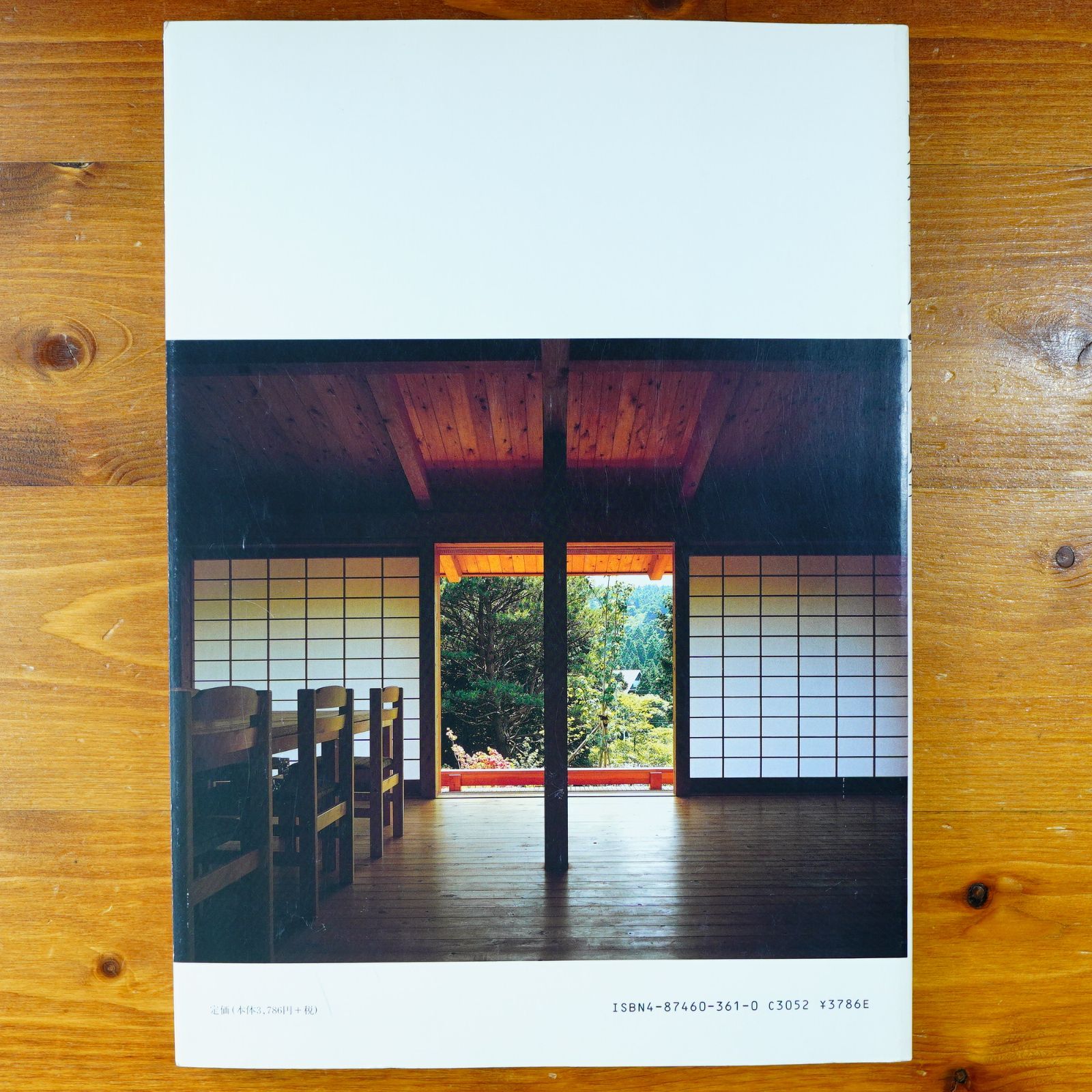 高須賀晋住宅作品集―シンプルと「いき」と