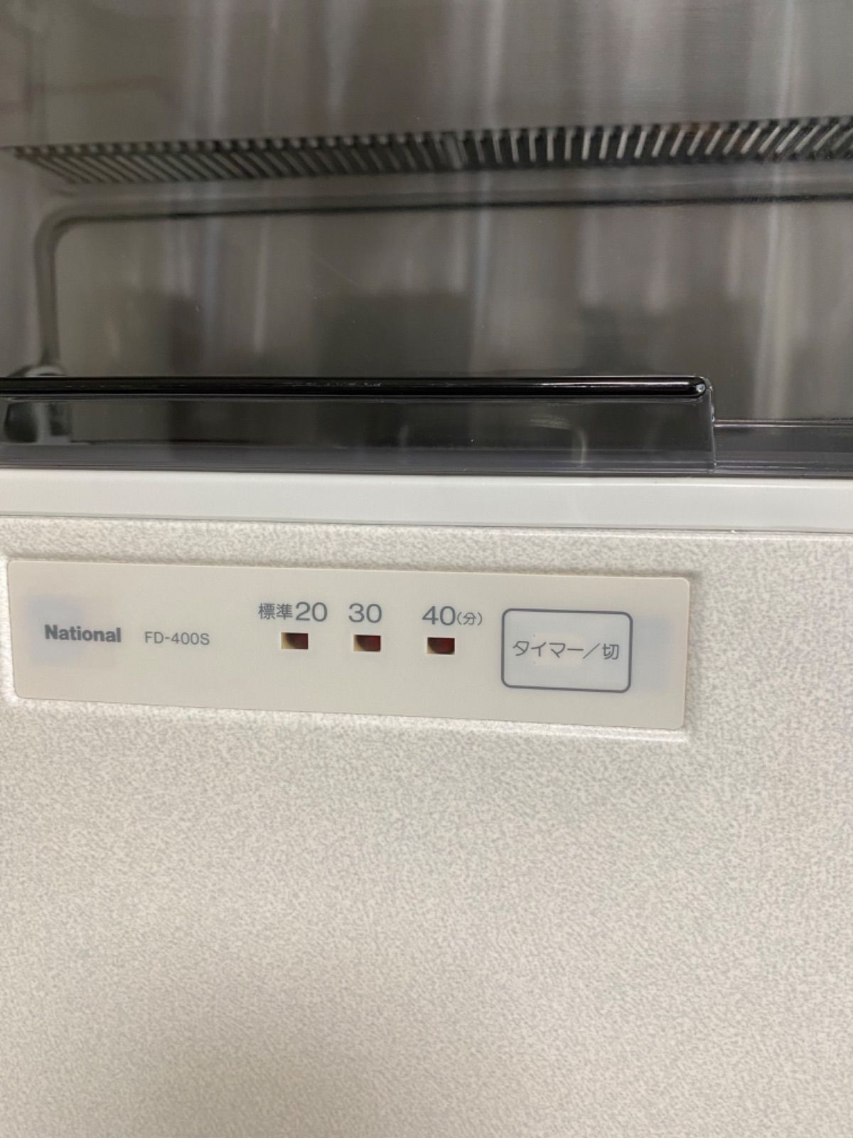 【National】ナショナル 食器乾燥機 FD-400S Clean Dish クリーン ディッシュ レトロ 昭和レトロ ホワイト 松下電器 家電 A0030 ナショナル 食器乾燥機 FD-400S】松下電器 レア レトロ 新品 - メルカリ