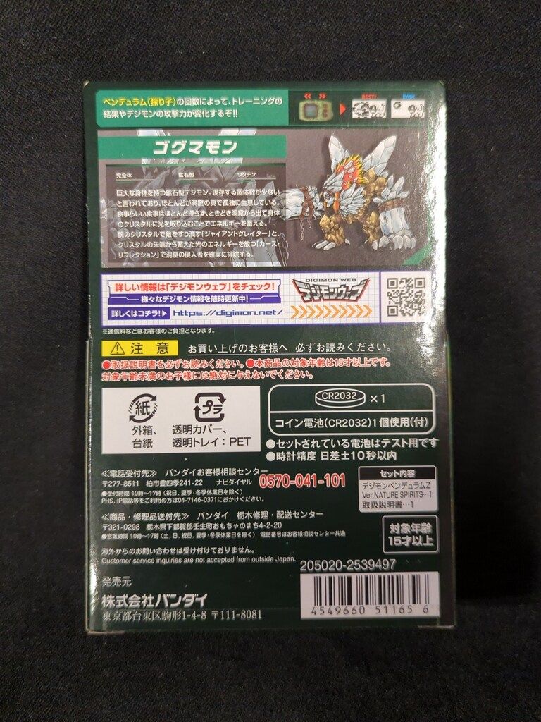 「未開封」デジモンペンデュラム ネイチャースピリッツ Amazon.co.jp: デジモンペンデュラム Z ネイチャースピリッツ