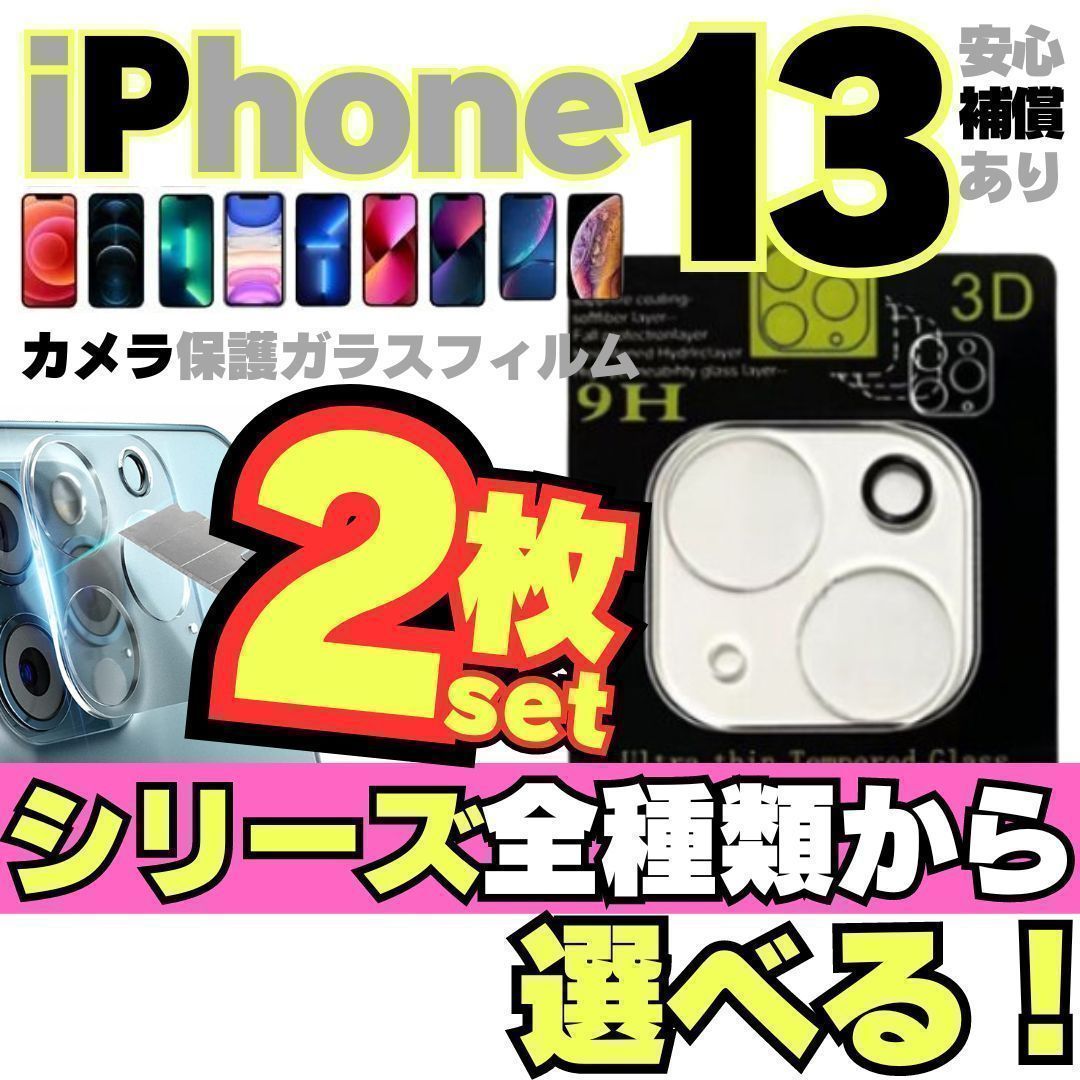 2枚セット iPhone13 iPhone13Pro iPhone13ProMax iPhone13mini カメラレンズカバー 保護フィルム フィルム  ケース カメラカバー カメラ保護 レンズ 強化ガラス M526-M*SHOP メルカリ