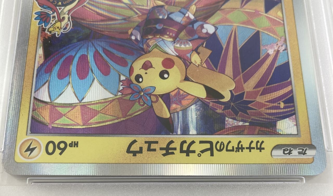 03w04207 【PSA10】ポケモンカードゲーム カナザワのピカチュウ