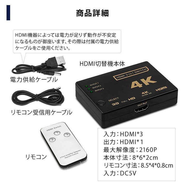 HDMI切替器 HDMIセレクター HDMI分配器 3入力1出力 4k対応 フルHD対応