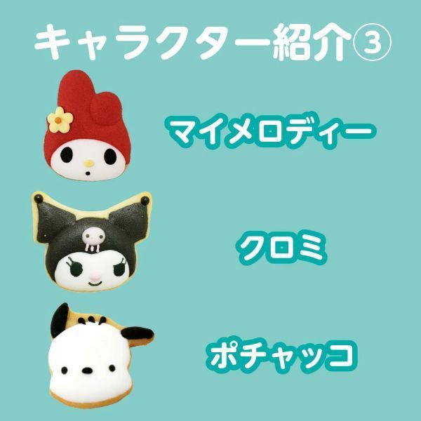 サンリオ キャラクター アイシング クッキー 9個入 お菓子 飾り