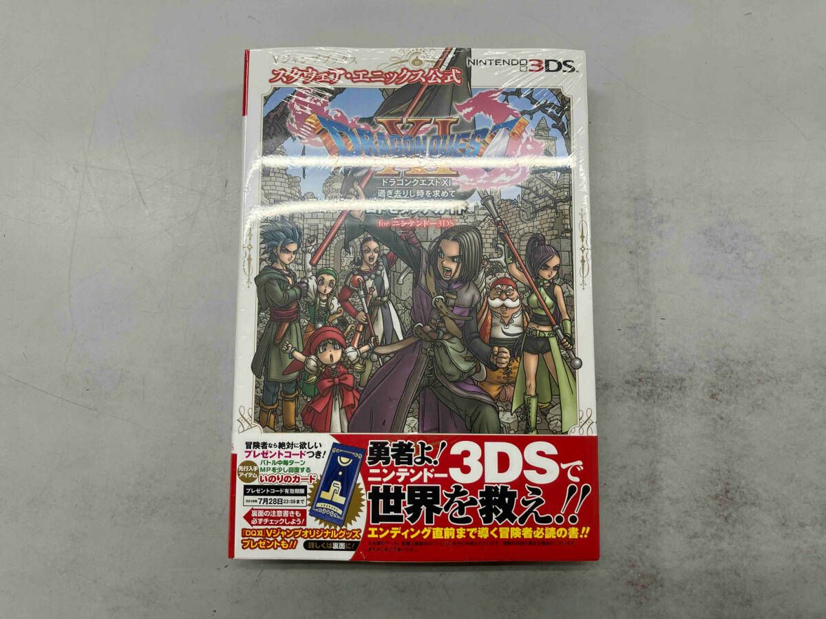 ニンテンドｰ3DS ドラゴンクエストⅩⅠ 過ぎ去りし時を求めて