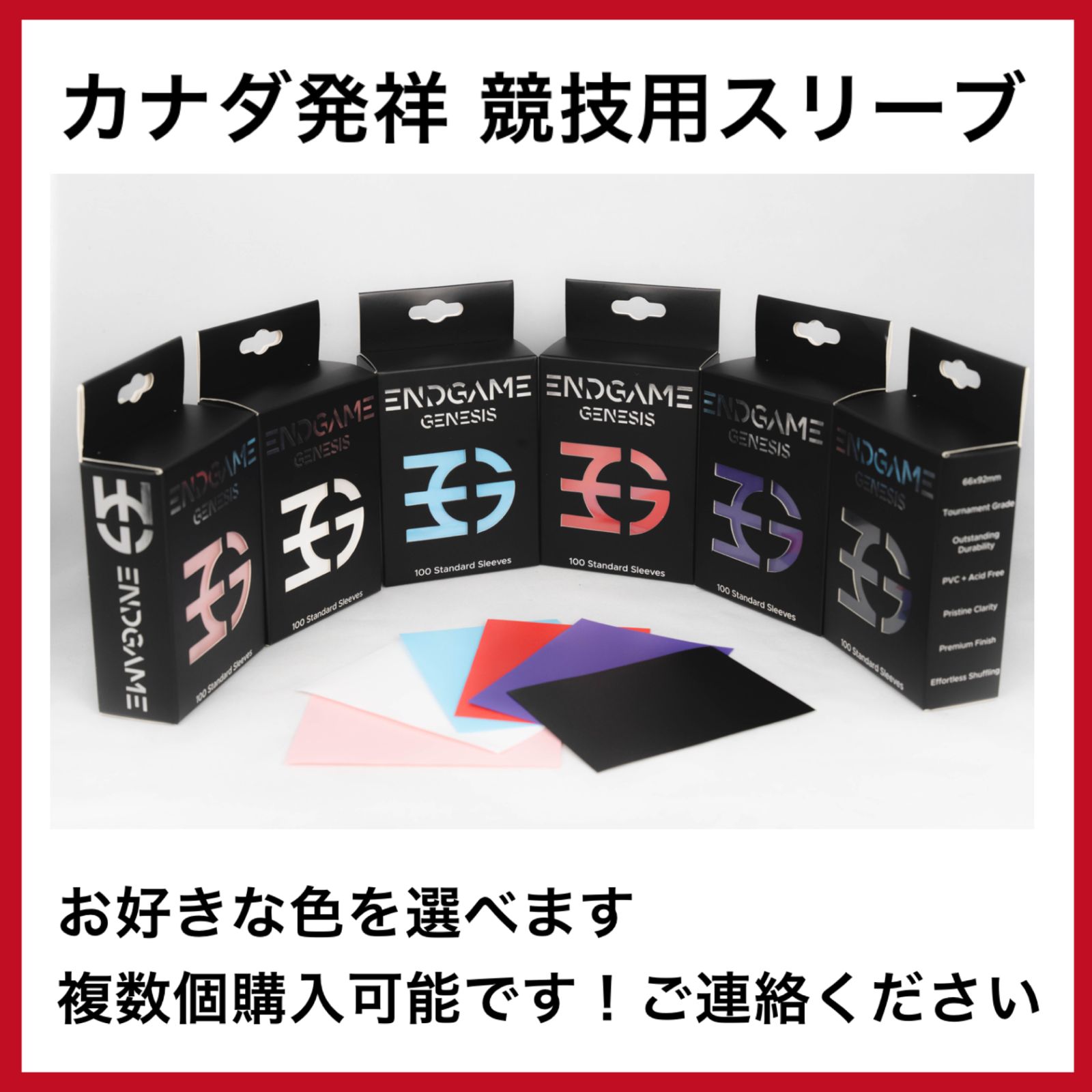 END GAME スリーブまとめ売り 海外限定 ENDGAME GENESIS 無地スリーブ - メルカリ