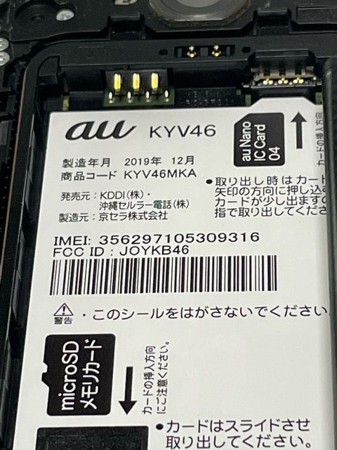 SIMフリー◇ 京セラ TORQUE G04 KYV46 ブラック☆au simロック解除済