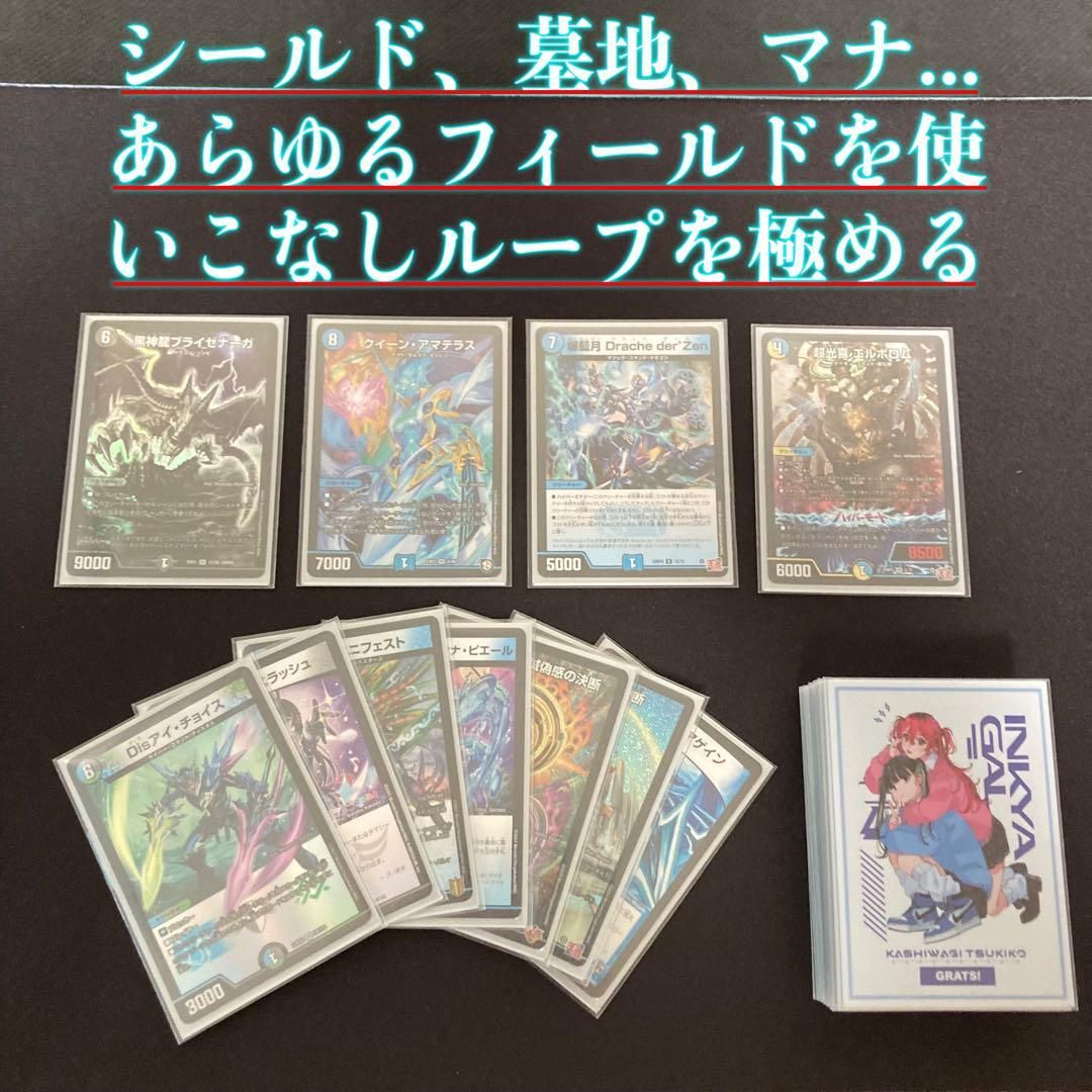 アマテラスループデッキ2重スリーブ付き デュエル・マスターズ アマテラスループデッキ2重スリーブ付き デュエル・マスターズ