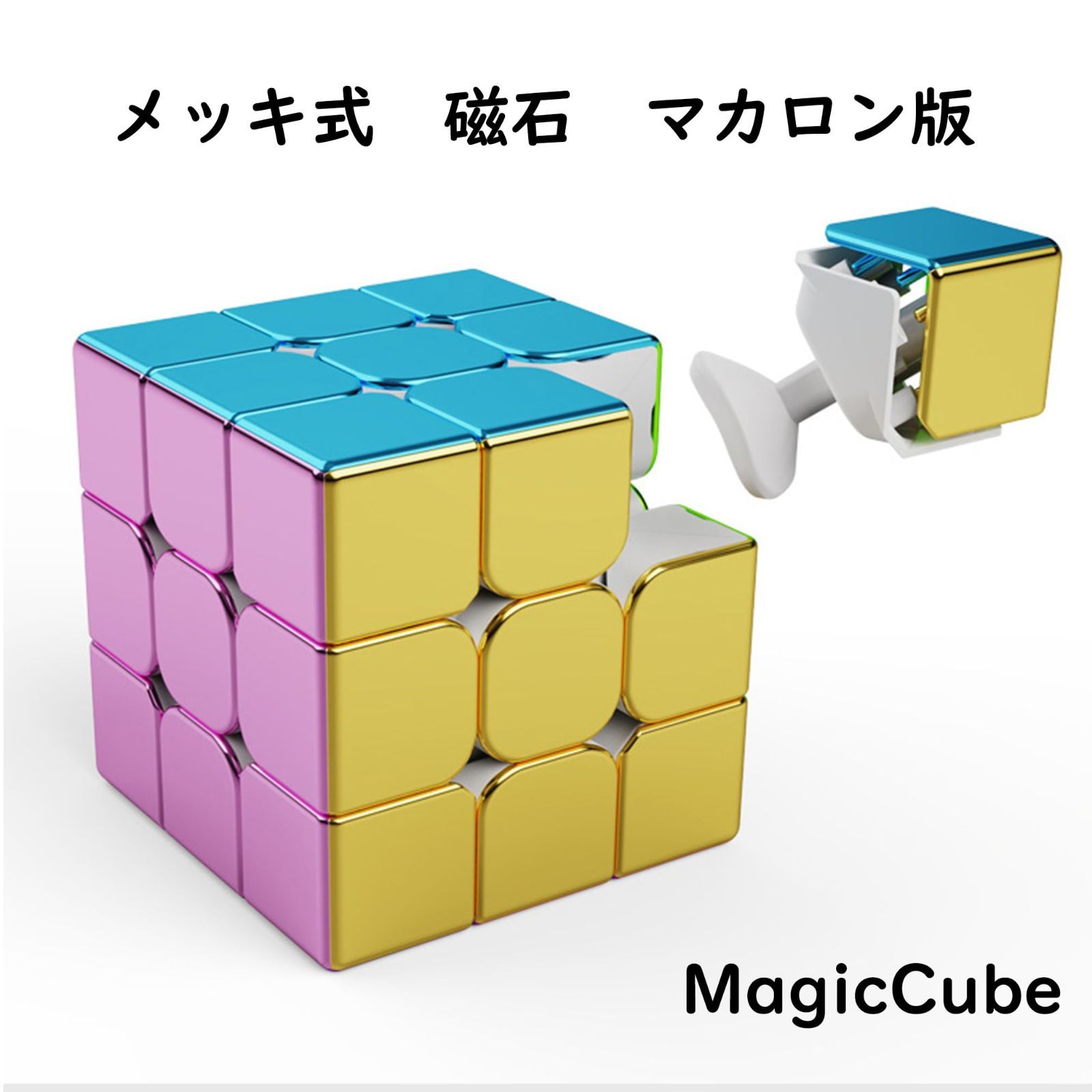 在庫処分】3x3 おしゃれ ステッカーレス 3x3x3 魔方 キューブ 競技用