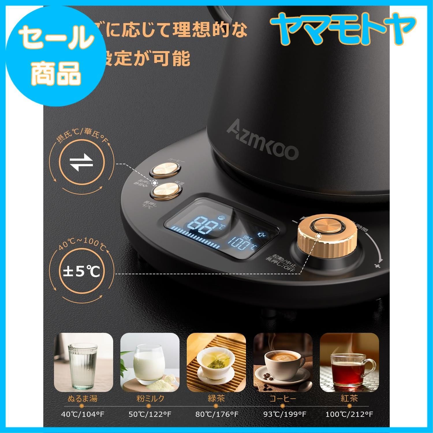特売】AZMKOO 電気ケトル 温度調節 コーヒーケトル 細口 1.0L 1200W