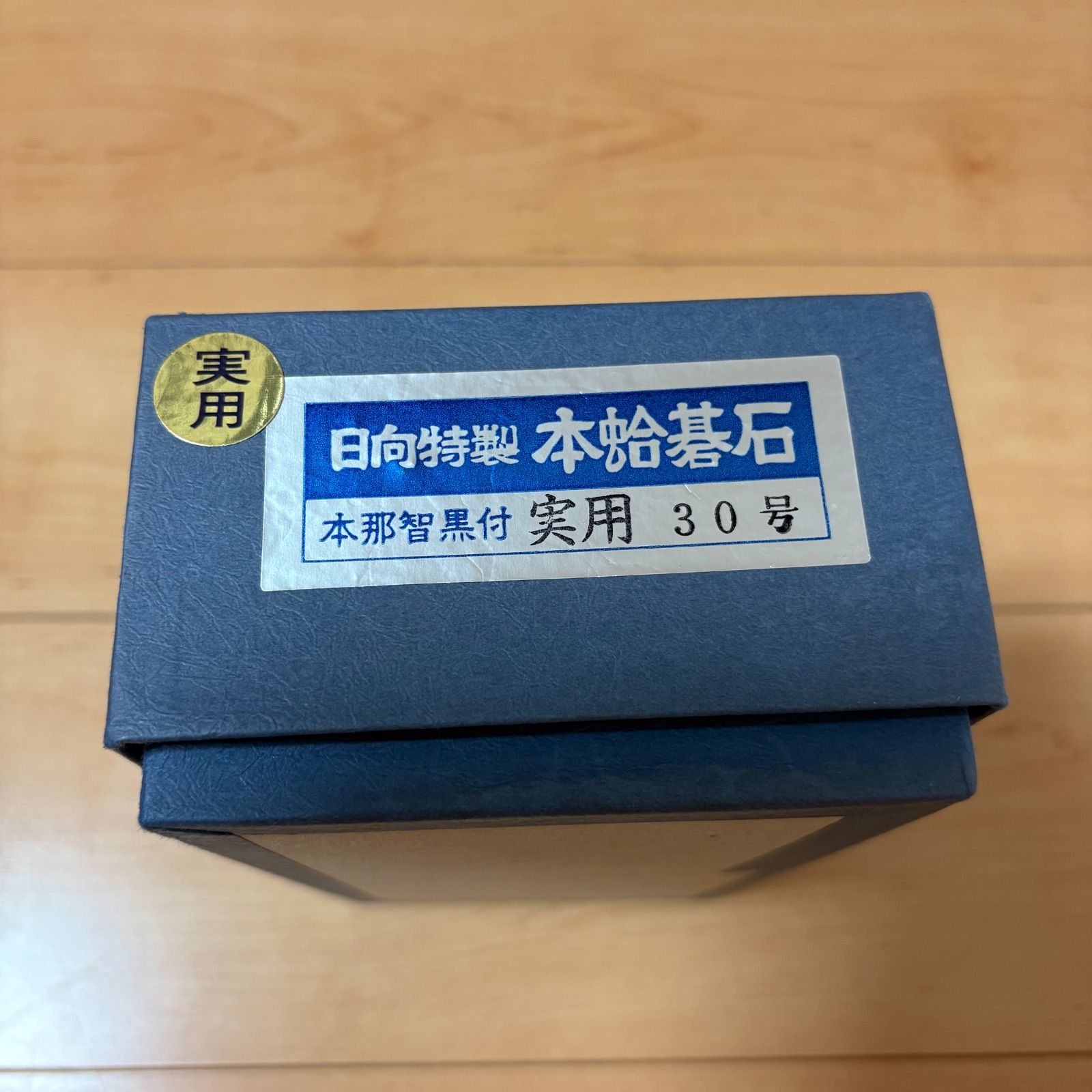 未使用品）日向特製 本那智黒 28号 蛤碁石 数量限定特売品の蛤碁石セット 日向特製蛤碁石 22号 実用 (厚み