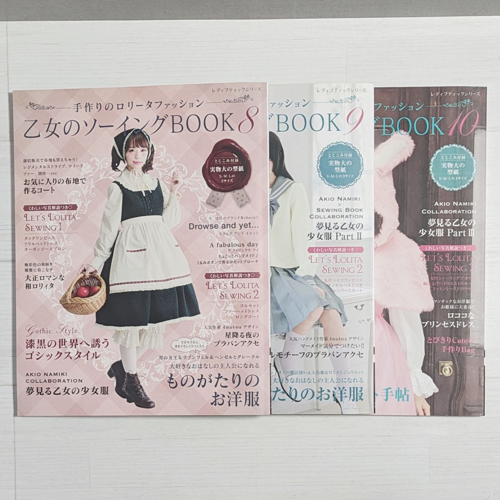 乙女のソーイングBOOK 8冊セット J】乙女のソーイングBOOK 7冊 J】乙女