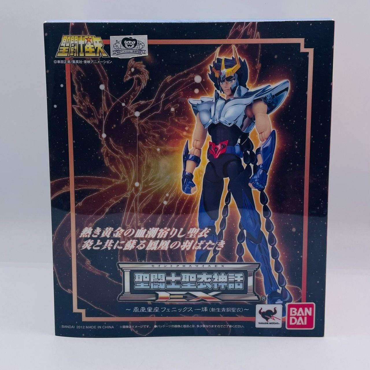 聖闘士星矢 聖闘士聖衣神話 EX フェニックス一輝 新生青銅聖衣