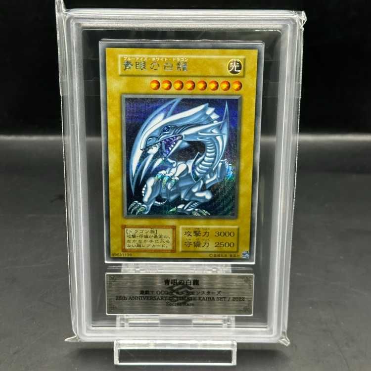 遊戯王 青眼の白龍 20th シークレット シク CoCo壱 遊戯王 青眼