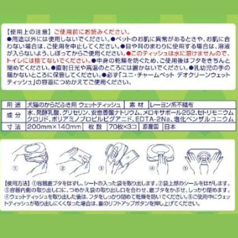 デオクリーン純水99%ウェットティッシュつめかえ用 70枚×3個
