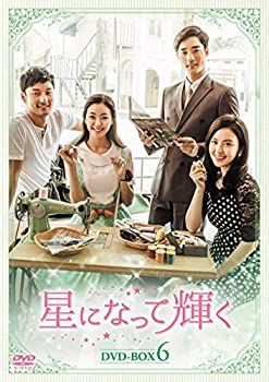 【】星になって輝く DVD-BOX6