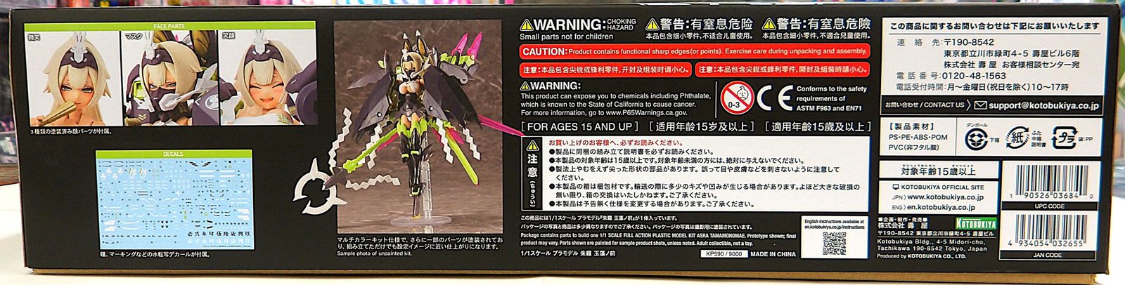 玉藻ノ前 メガミデバイス