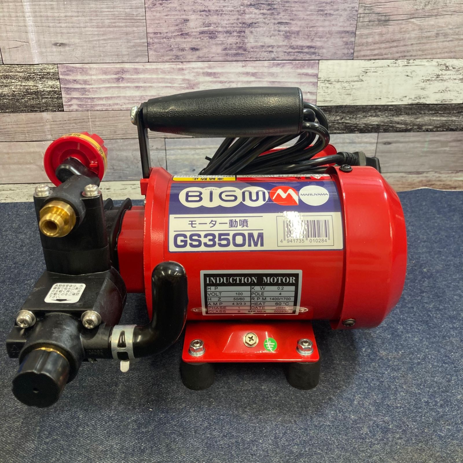 丸山製作所 BIGM セット動噴 モーター動噴 GS350M【八潮店】 - メルカリ