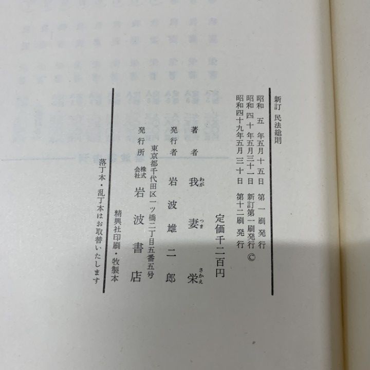 △01)【同梱不可】民法講義 まとめ売り8冊セット/我妻栄/岩波