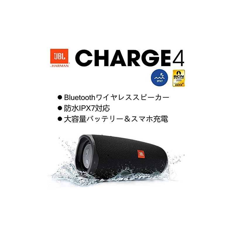 新着商品】JBL CHARGE4 Bluetoothスピーカー IPX7防水/USB Type-C充電