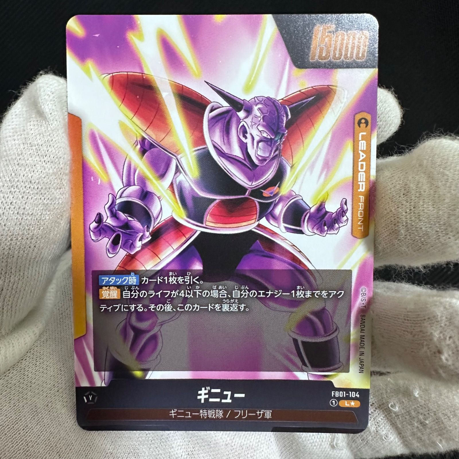リーダーパラレル　ギニュー　フュージョンワールド フュージョンワールド】ギニュー L☆(リーダーパラレル)の最新