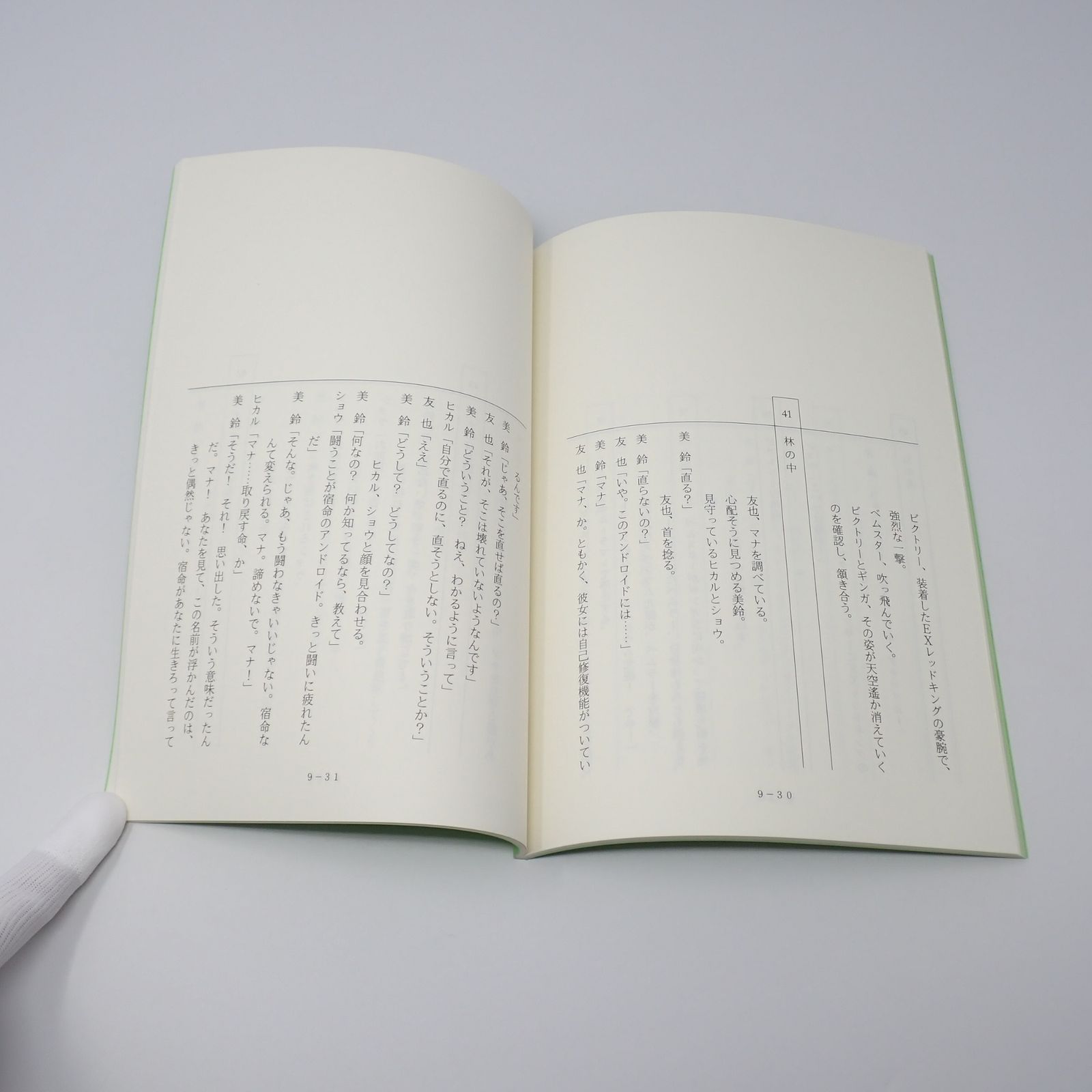 台本 ウルトラマンギンガS 制作No.9 取り戻す命(仮題) 制作No.10 その