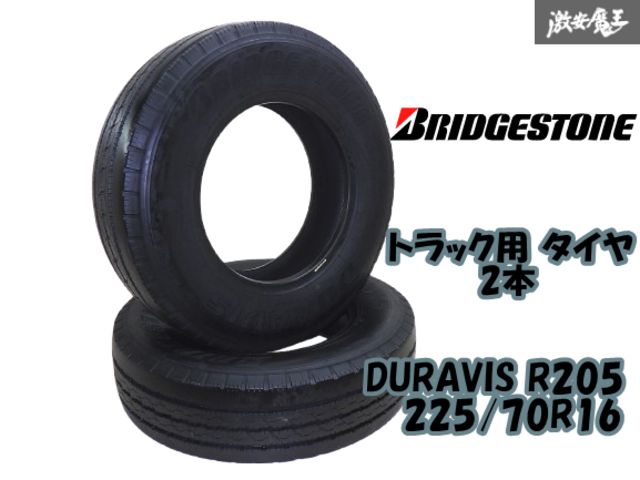 【2018年製】バリ山 ブリヂストン DURAVIS R205 225/70R16 118/116 LT トラック用 タイヤ【2本セット】予備 交換用に 棚N-6