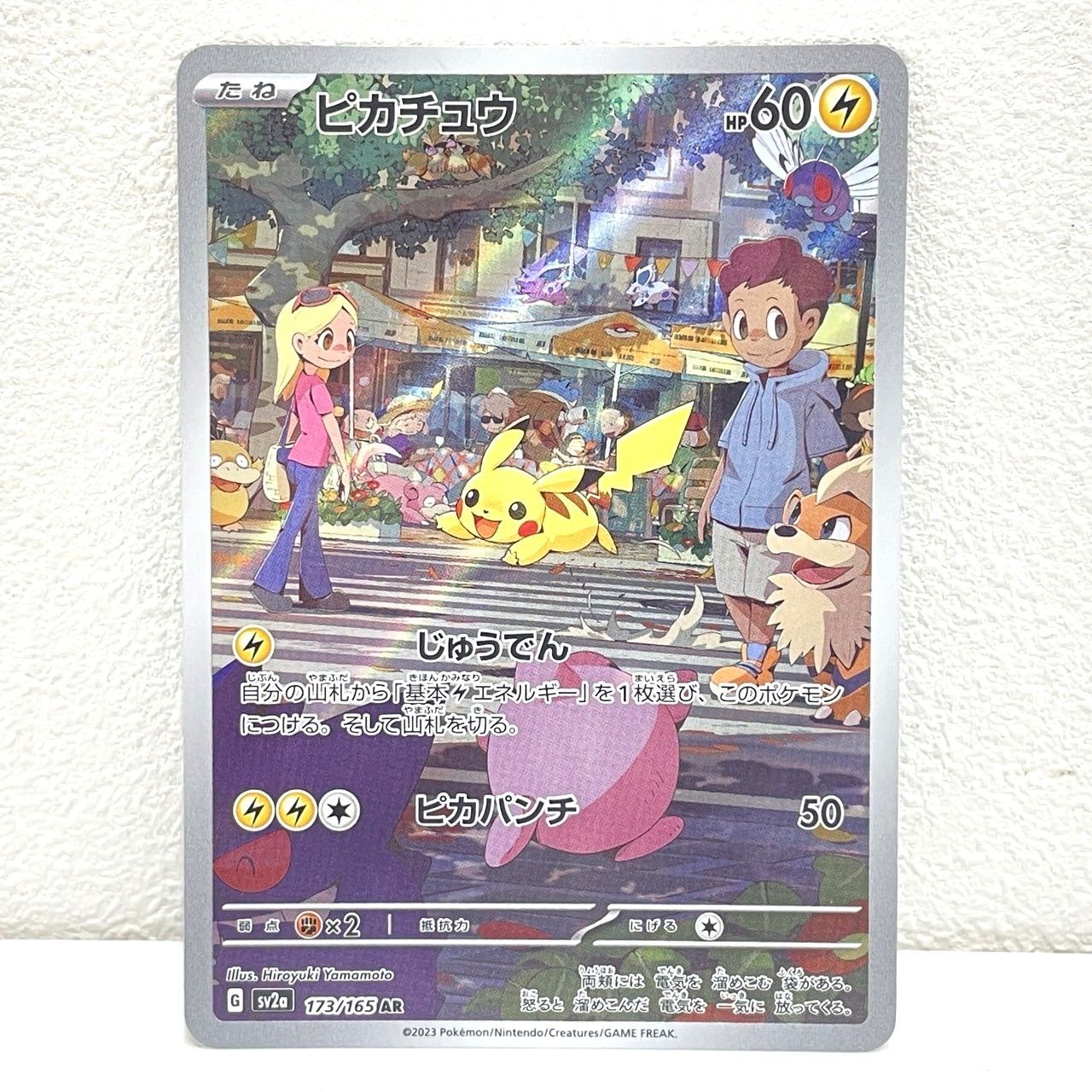 psa10 ピカチュウ AR 173/165 ☆PSA10☆【ピカチュウ/AR/SV2a】PIKACHU 173/165 - メルカリ