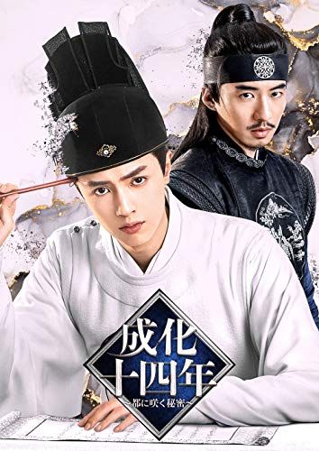 成化十四年~都に咲く秘密~ DVD-BOX2 特典なし グォ シュアン ヤン ホアン