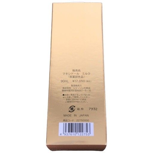 C623 シャンソン化粧品 SO-D マキシドール ミルク 90ml 【T】 C623 シャンソン化粧品 SO-D マキシドール ミルク 90ml 【T】