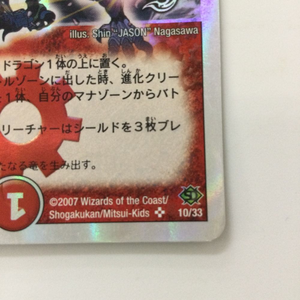 ζζ デュエルマスターズ 超竜ヴァルキリアス DMC3910/33 デュエマ SR