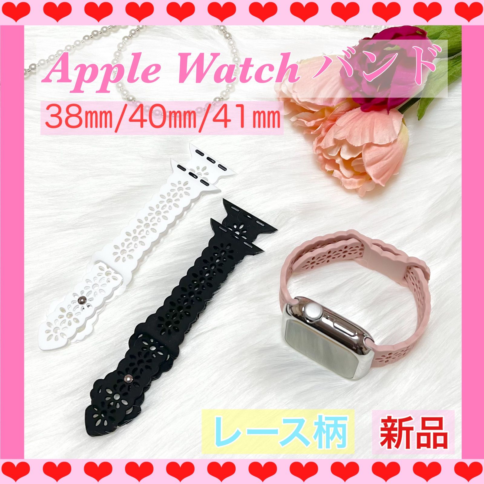 Apple Watch バンド　かわいい　シリコンレース[WB-104]