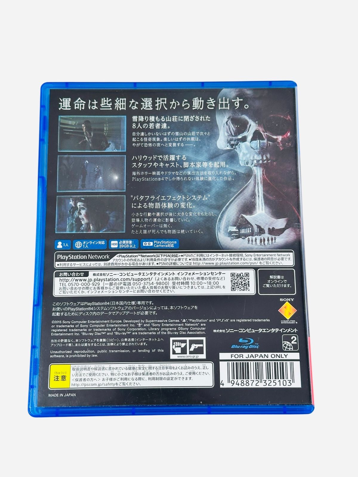 CEROレーティング「Z」】 【PS4】 【中古品】Until Dawn -惨劇の