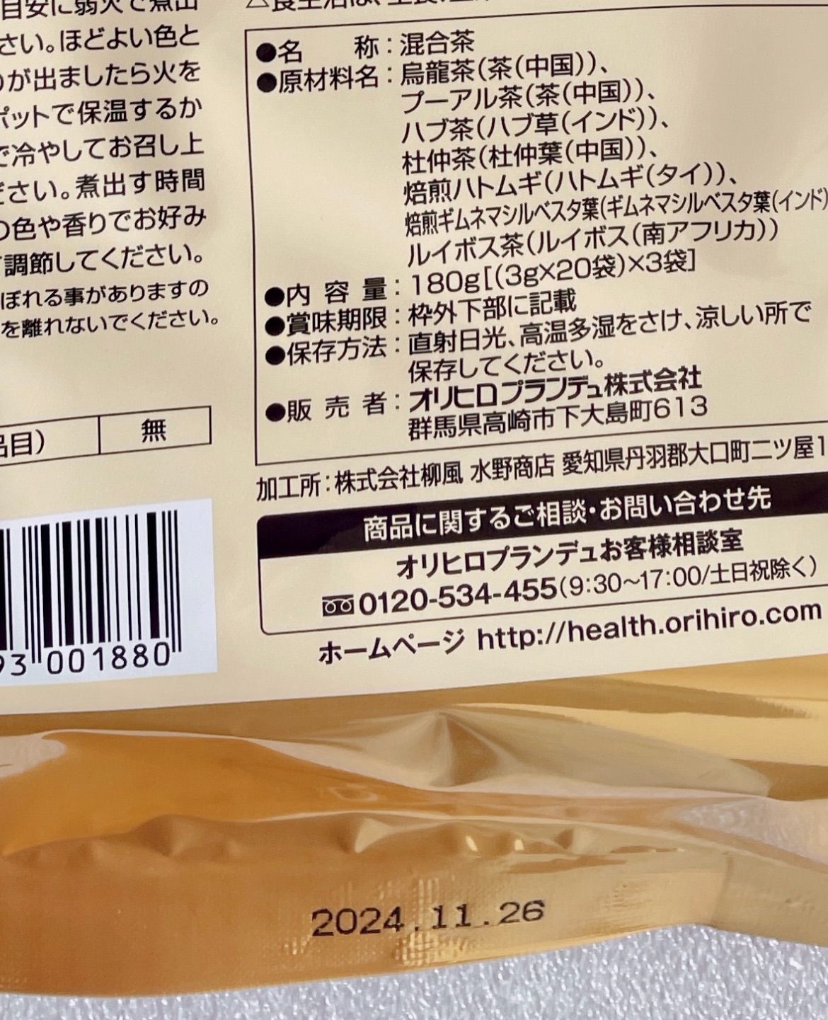 正規品】 orihiro オリヒロ健康食品ショップオリヒロ お茶 プーアル茶 3ｇ×20袋×