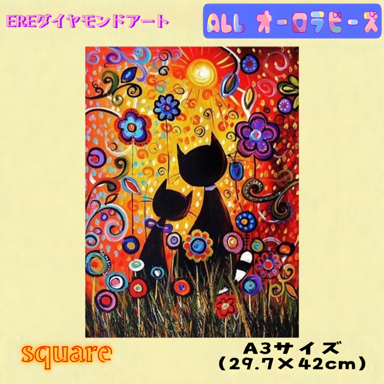 ABビーズ【A2サイズ】square　ダイヤモンドアートオーダーメイド