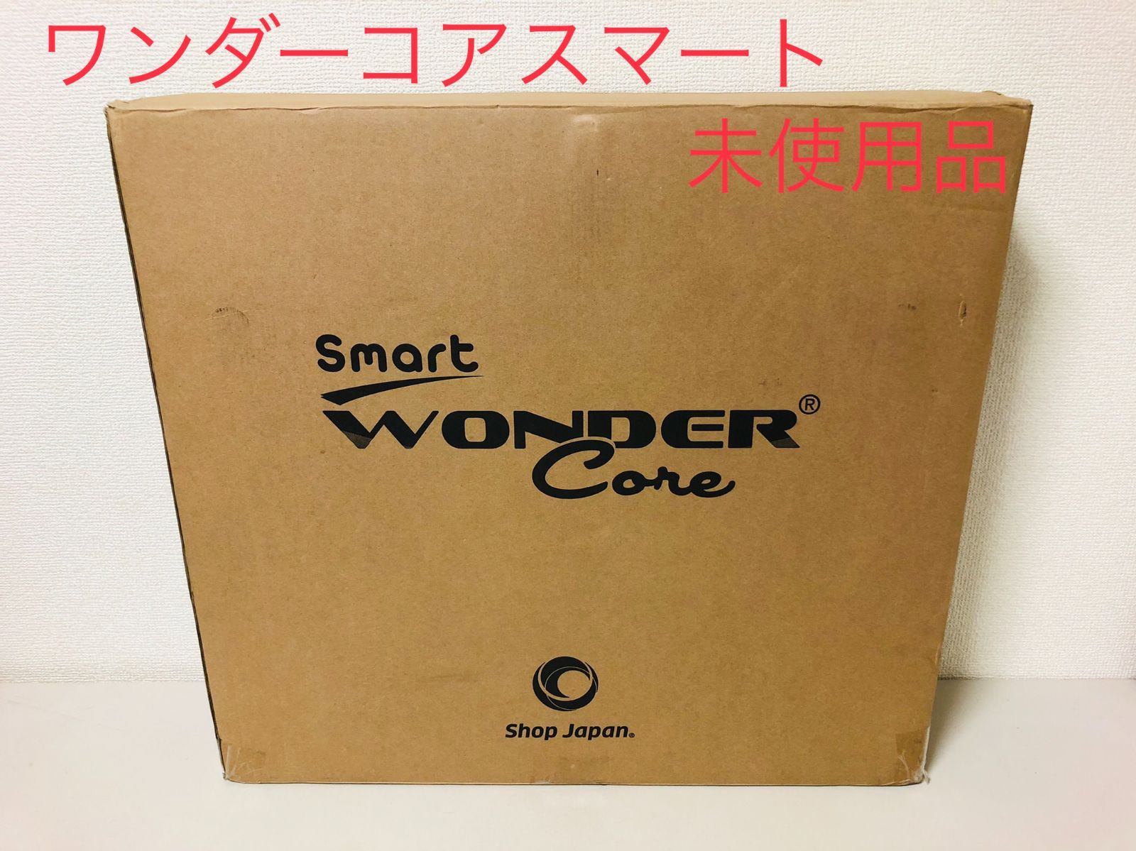 未使用/訳あり ワンダーコア スマート WONDER Core Smart LIFE SHOP メルカリ