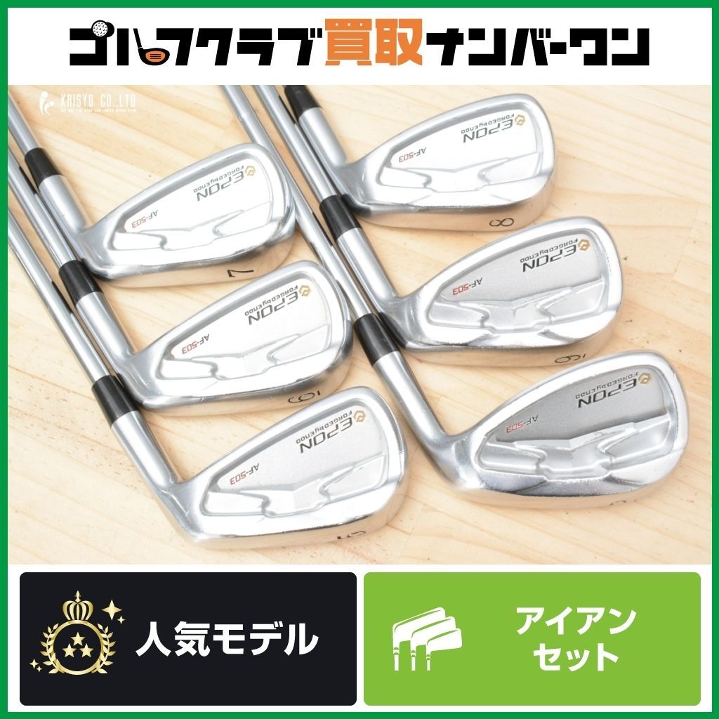 中級者/上級者向け】エポン EPON AF-503 アイアンセット 5~PW 6本