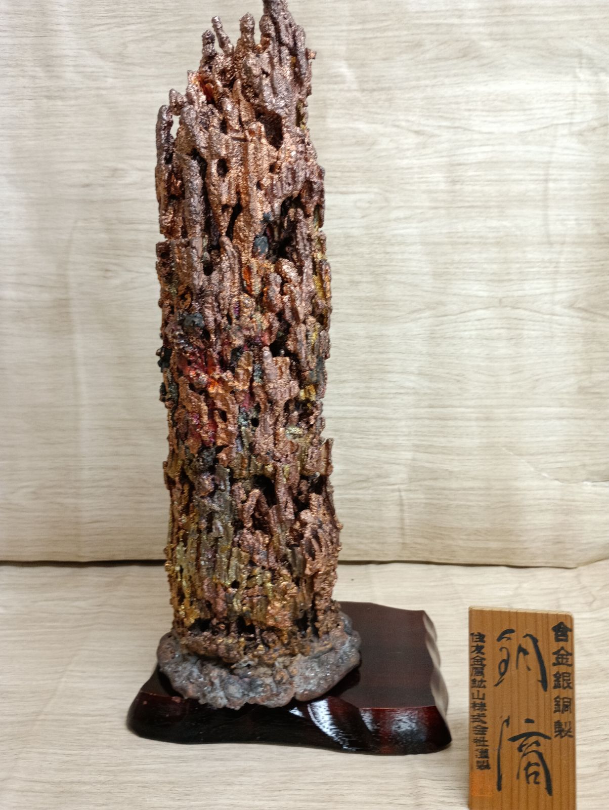 銅滴　含金銀銅製　住友金属鉱山株式会社謹製　重さ約5.9㎏　立札付　C8885A 銅滴 約3.5㎏ 含合金銀製 住友金属鉱山株式会社謹製 立札付