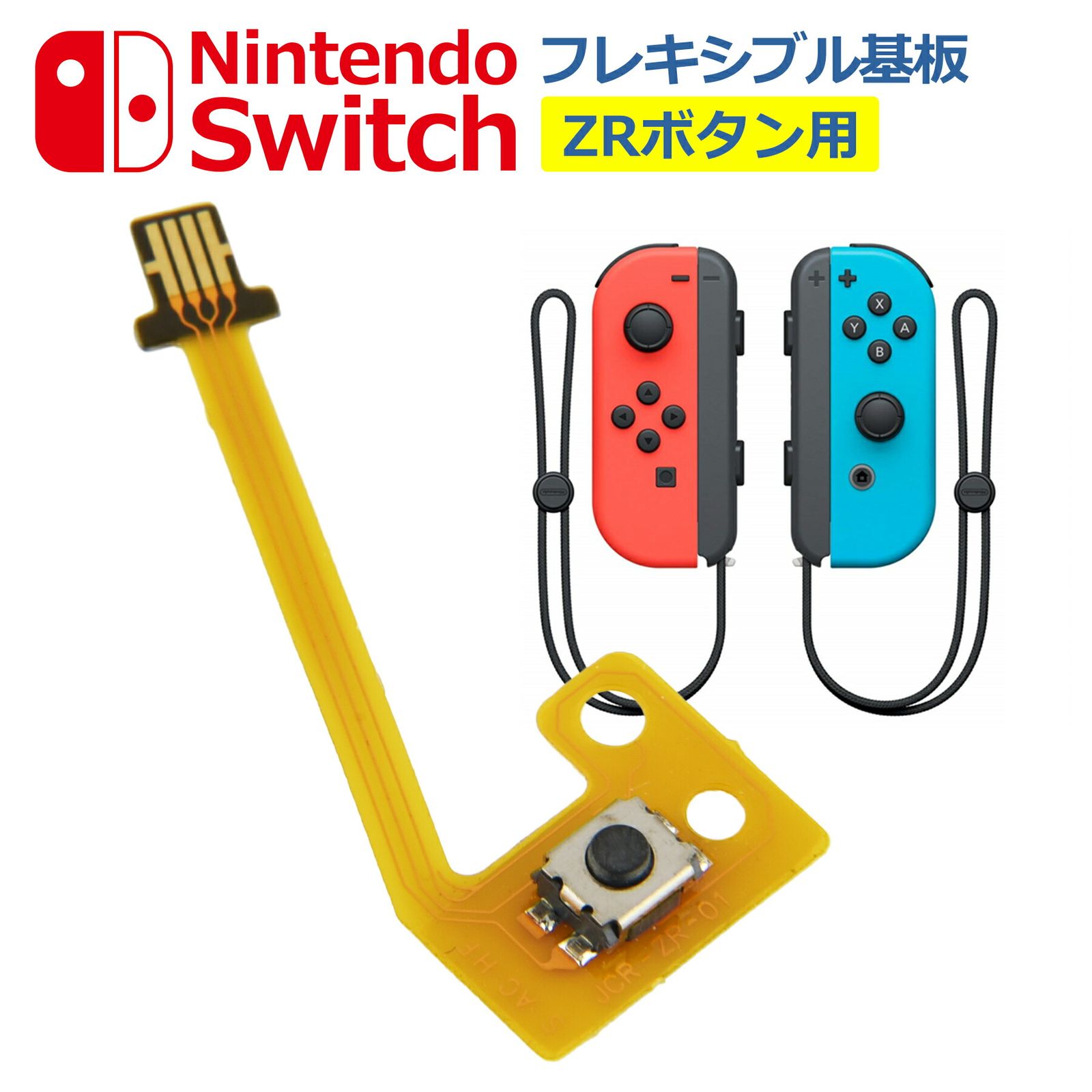 カスタムJoy-Con ジョイコン新品スティック、サイドフレキシブルケーブル交換 Amazon.co.jp: L'QECTED 交換用NS Switch ジョイコン SL SR LED