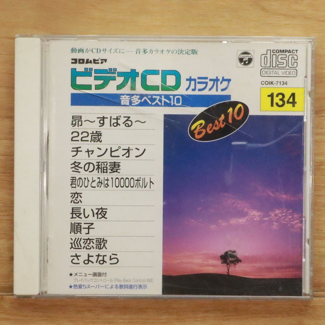 【中古】 CDGカラオケ音多ベスト10(59) アルバム CONK-1059 中古CD☆その他CD/□ ビデオCD カラオケ 音多ベスト10 【COIK7134/++++
