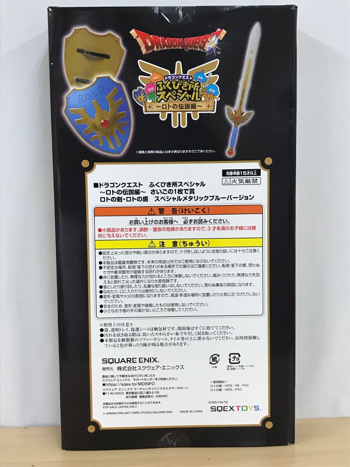 ドラゴンクエスト ふくびき所スペシャル　さいごの1枚で賞 ロトの剣・ロトの盾 ドラゴンクエスト ふくびき所スペシャル 最後の1枚で賞 ロトの件