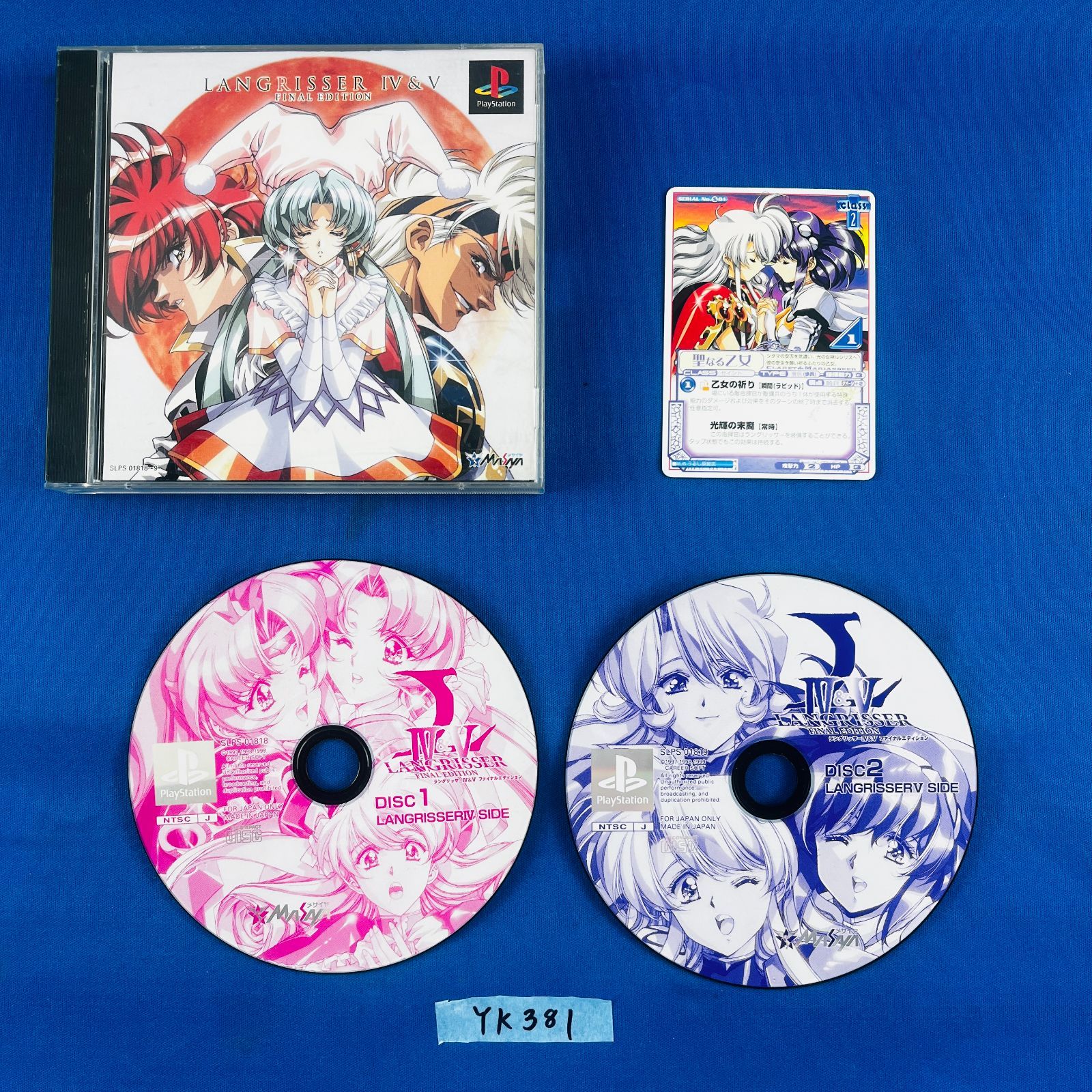 ◇YK381 PS1『ラングリッサー Ⅳ&Ⅴ ファイナルエディション